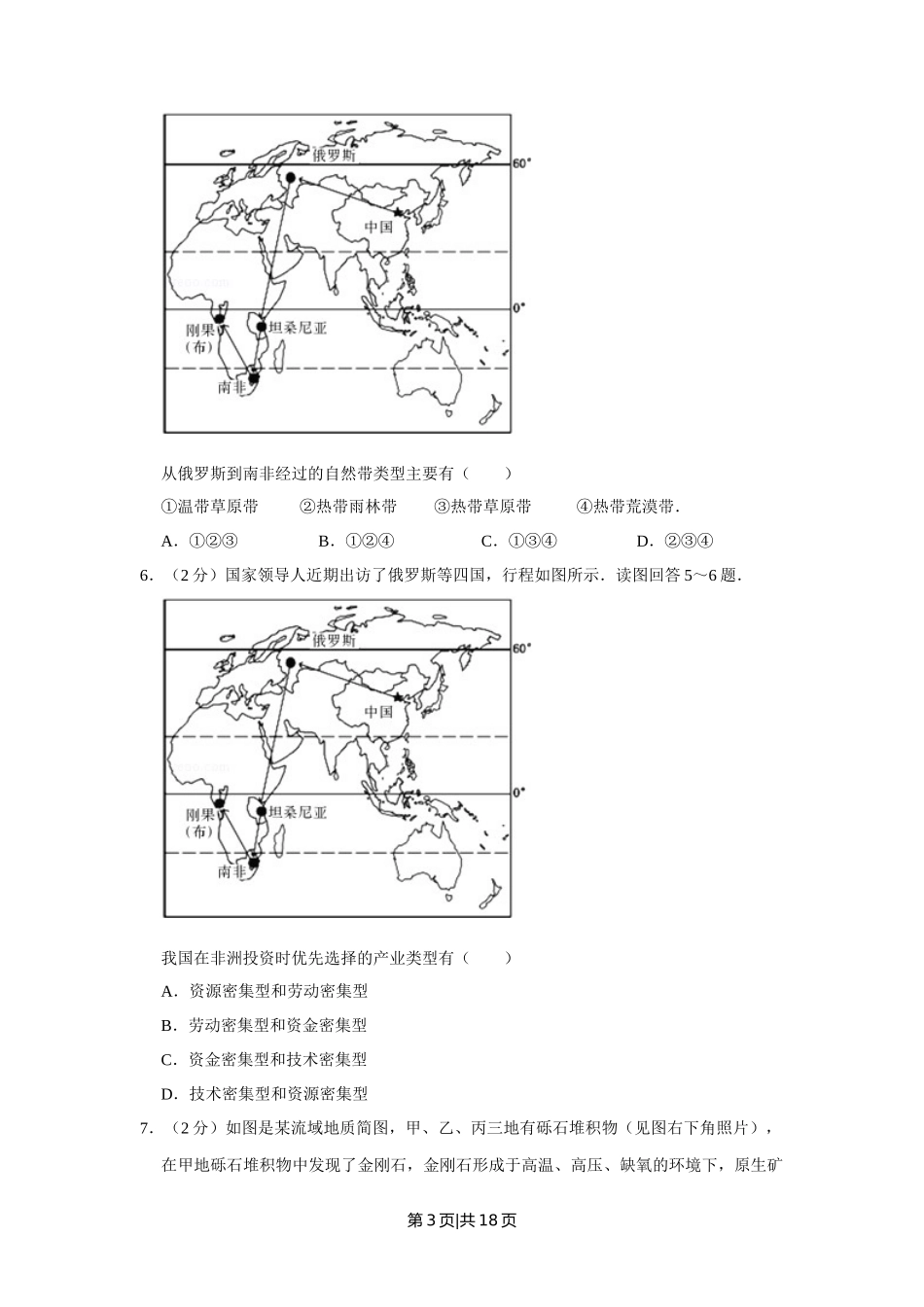 2013年高考地理试卷（江苏）（空白卷）   _第3页