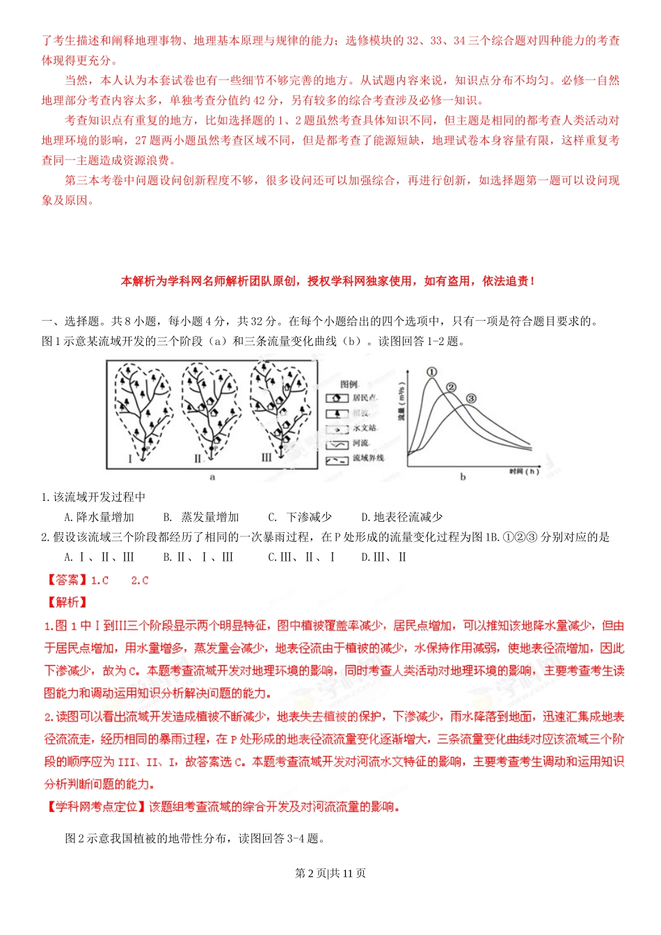 2013年高考地理试卷（山东）（解析卷）_第2页