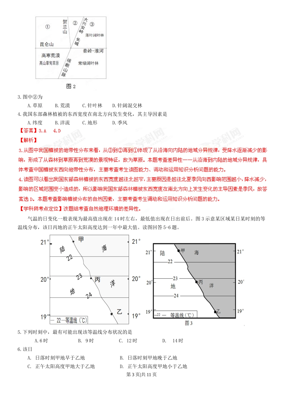 2013年高考地理试卷（山东）（解析卷）_第3页