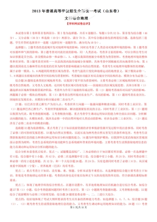2013年高考地理试卷（山东）（解析卷）