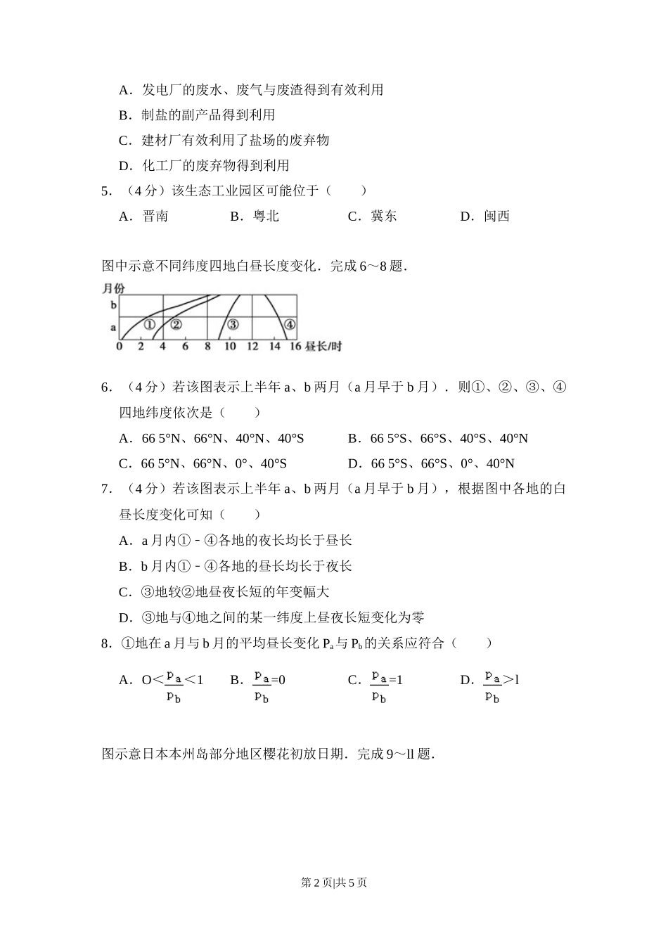 2008年高考地理试卷(全国卷Ⅱ)(空白卷)_第2页