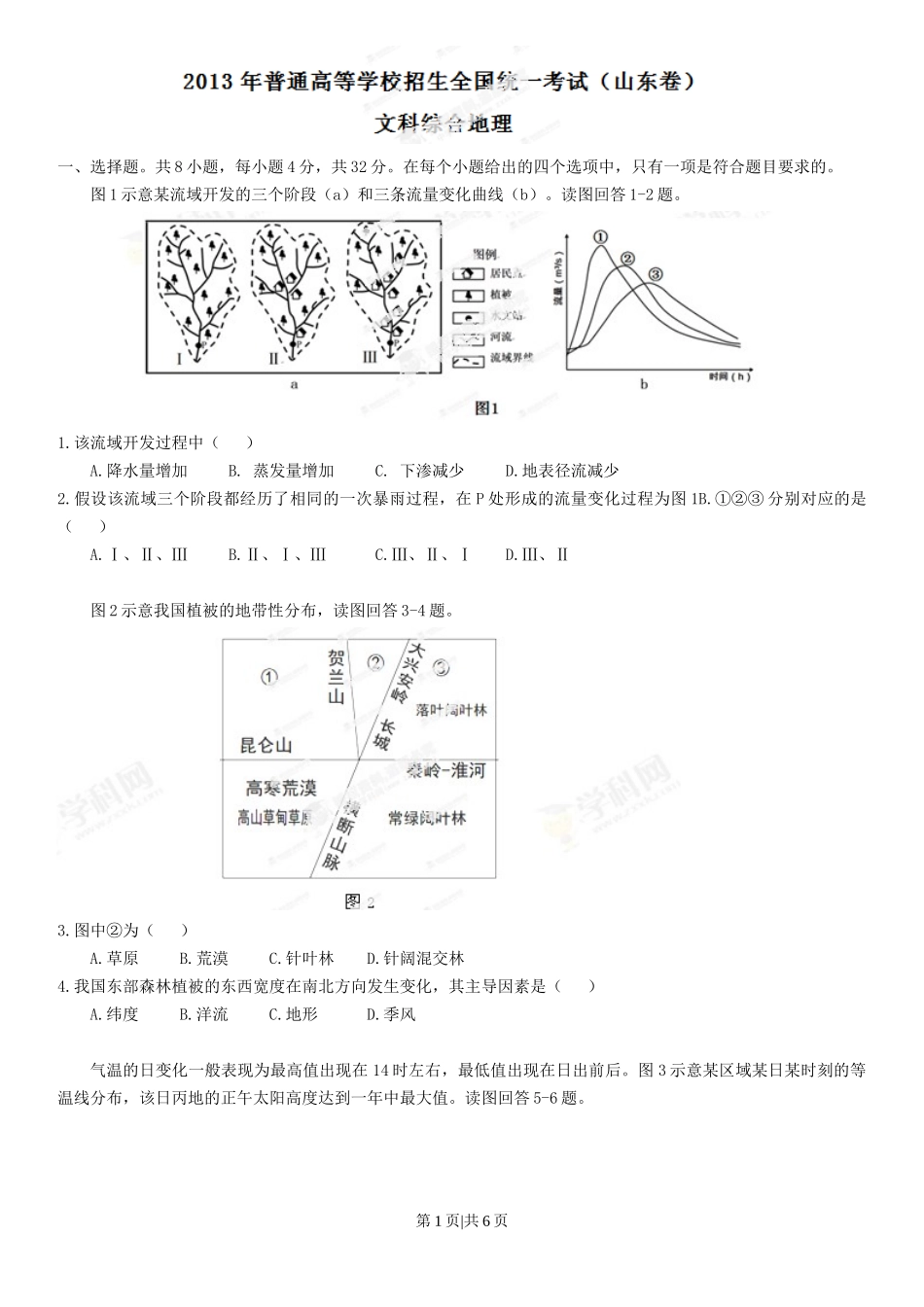 2013年高考地理试卷（山东）（空白卷）_第1页