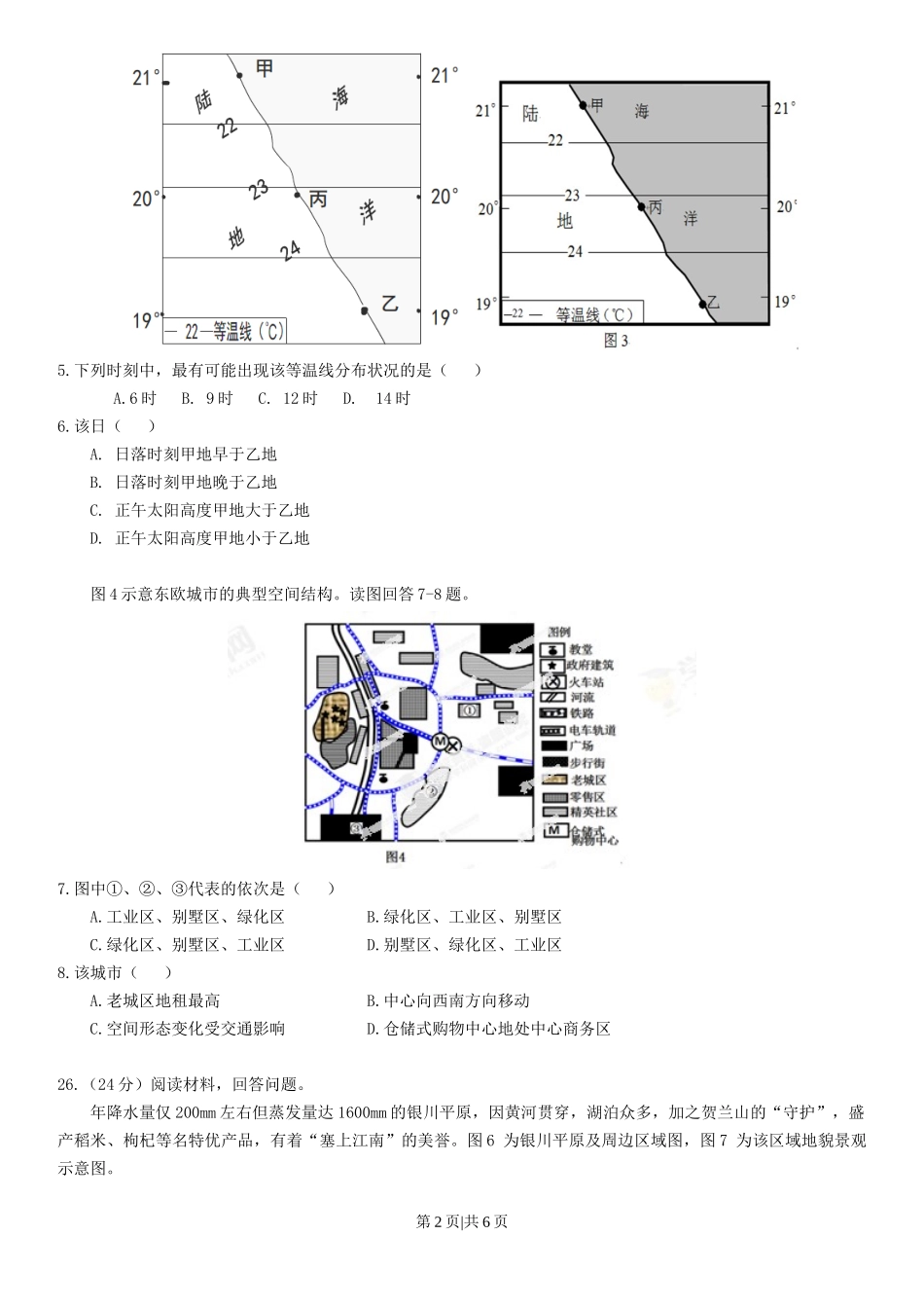 2013年高考地理试卷（山东）（空白卷）_第2页