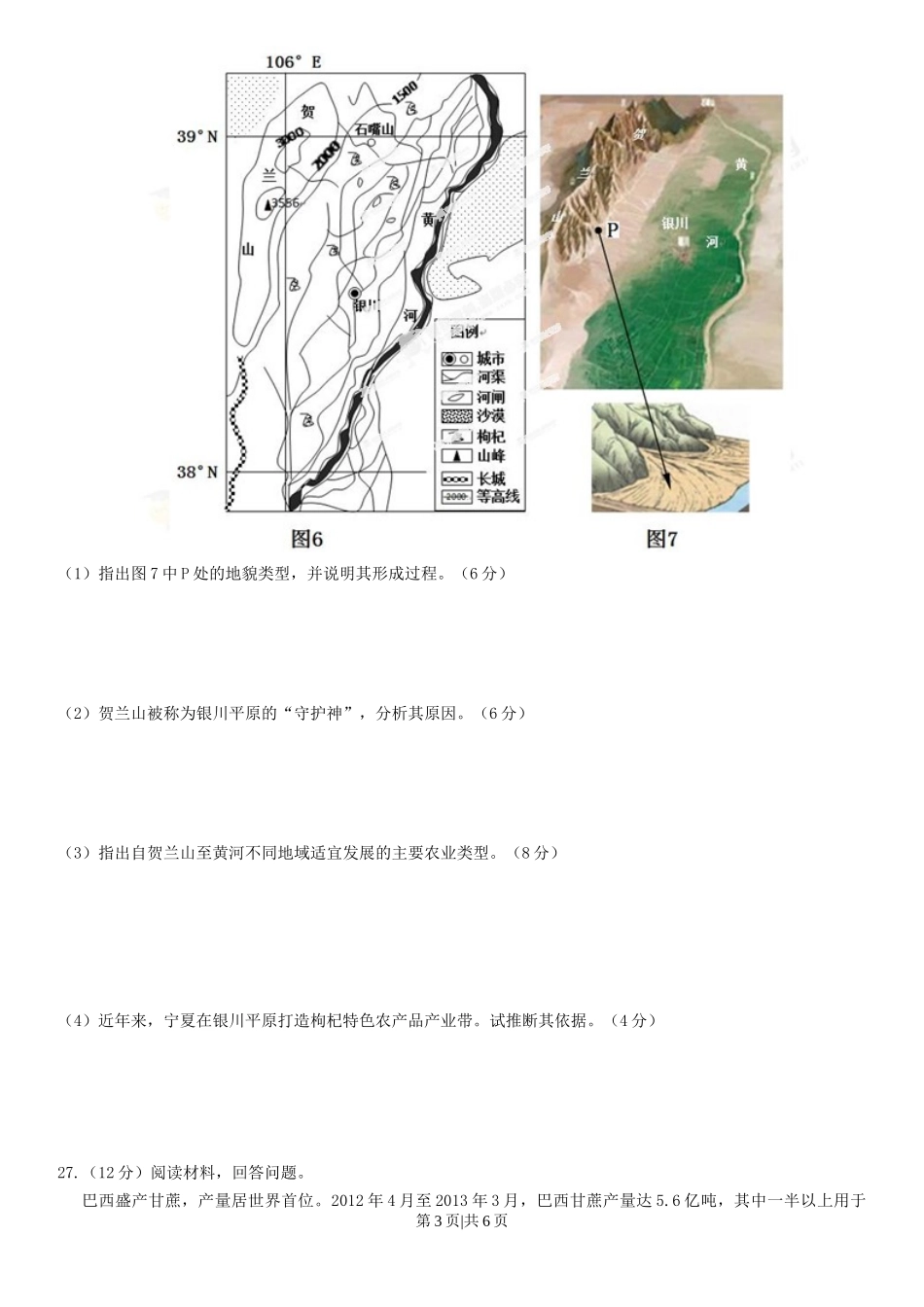 2013年高考地理试卷（山东）（空白卷）_第3页