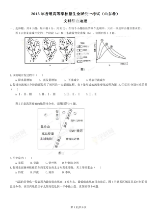 2013年高考地理试卷（山东）（空白卷）