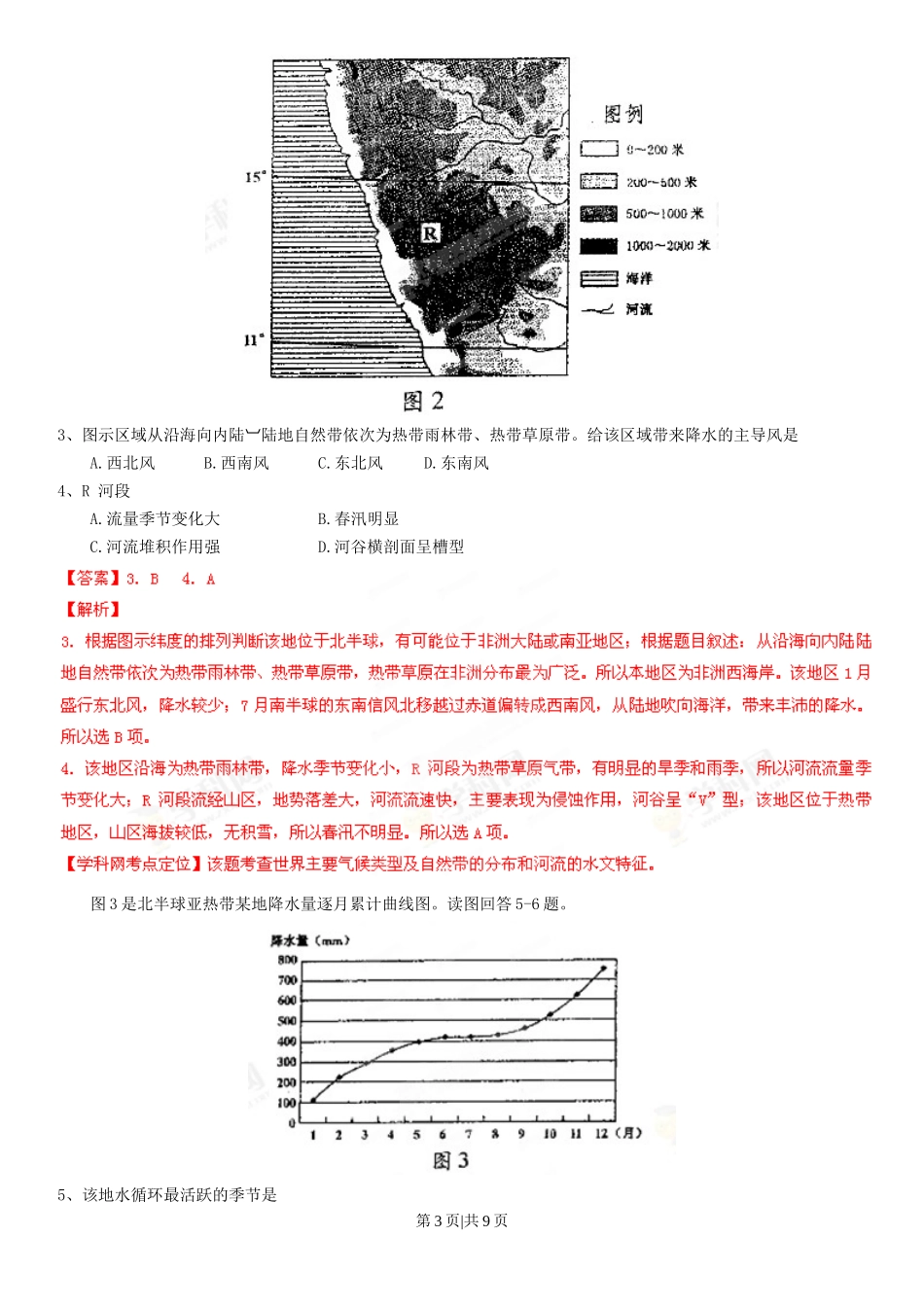 2013年高考地理试卷（四川）（解析卷）_第3页