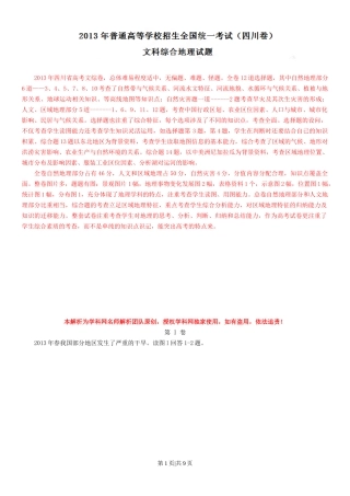 2013年高考地理试卷（四川）（解析卷）