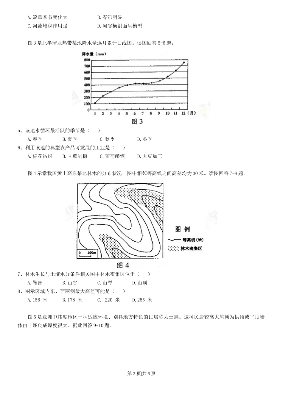 2013年高考地理试卷（四川）（空白卷）_第2页