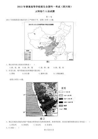 2013年高考地理试卷（四川）（空白卷）