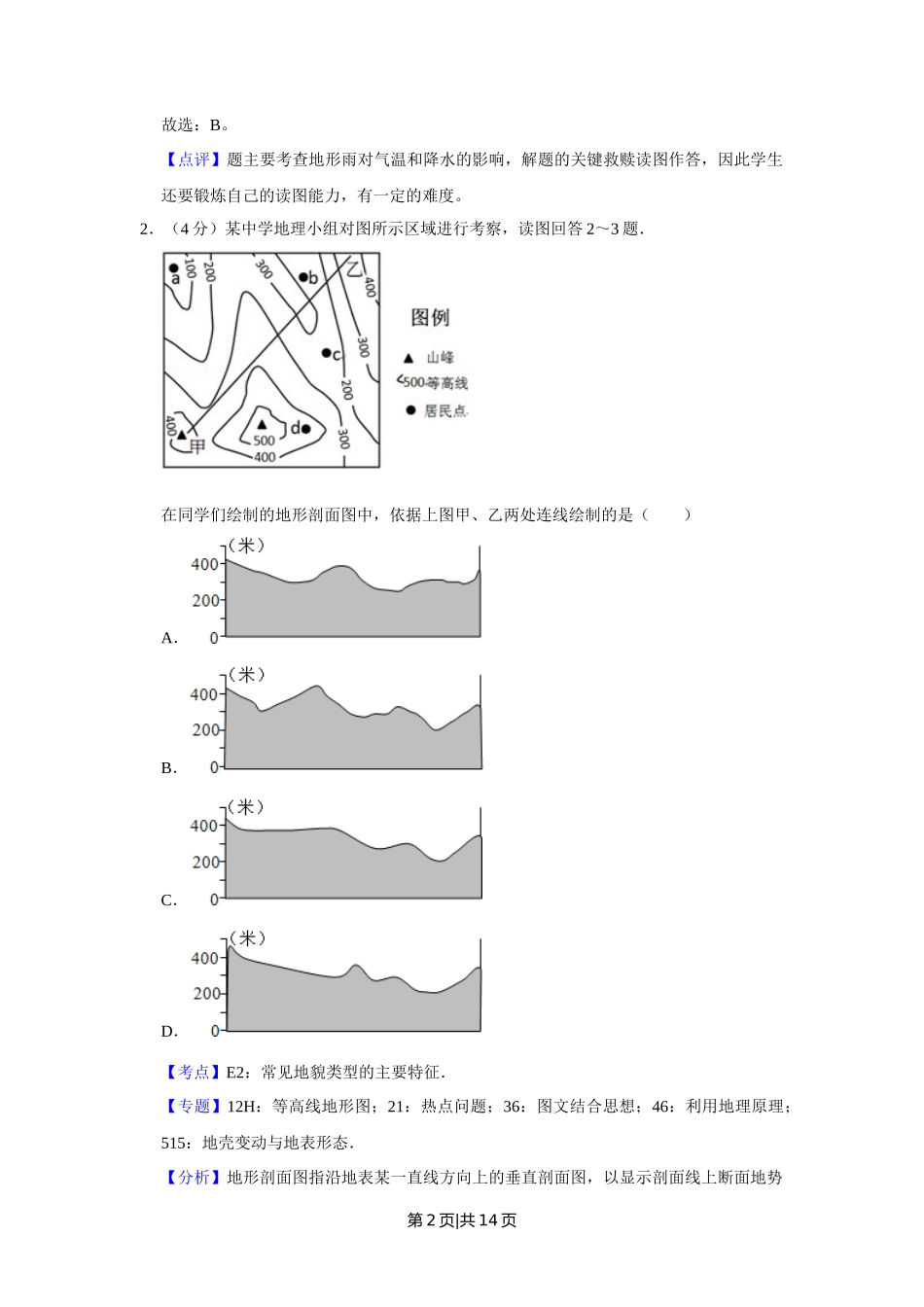 2013年高考地理试卷（天津）（解析卷）_第2页