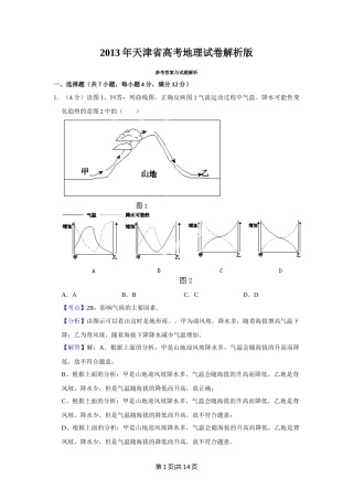 2013年高考地理试卷（天津）（解析卷）