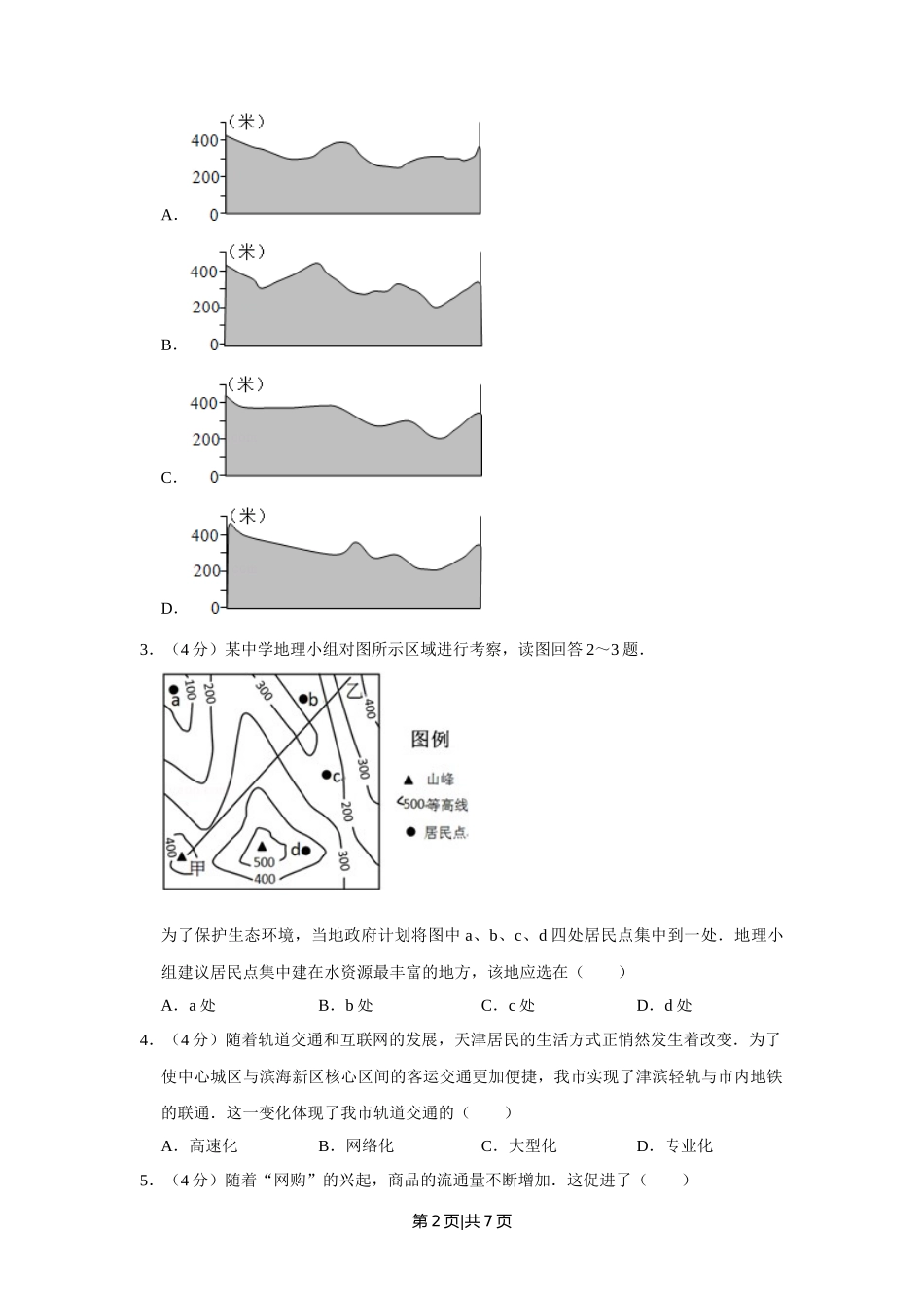 2013年高考地理试卷（天津）（空白卷）_第2页