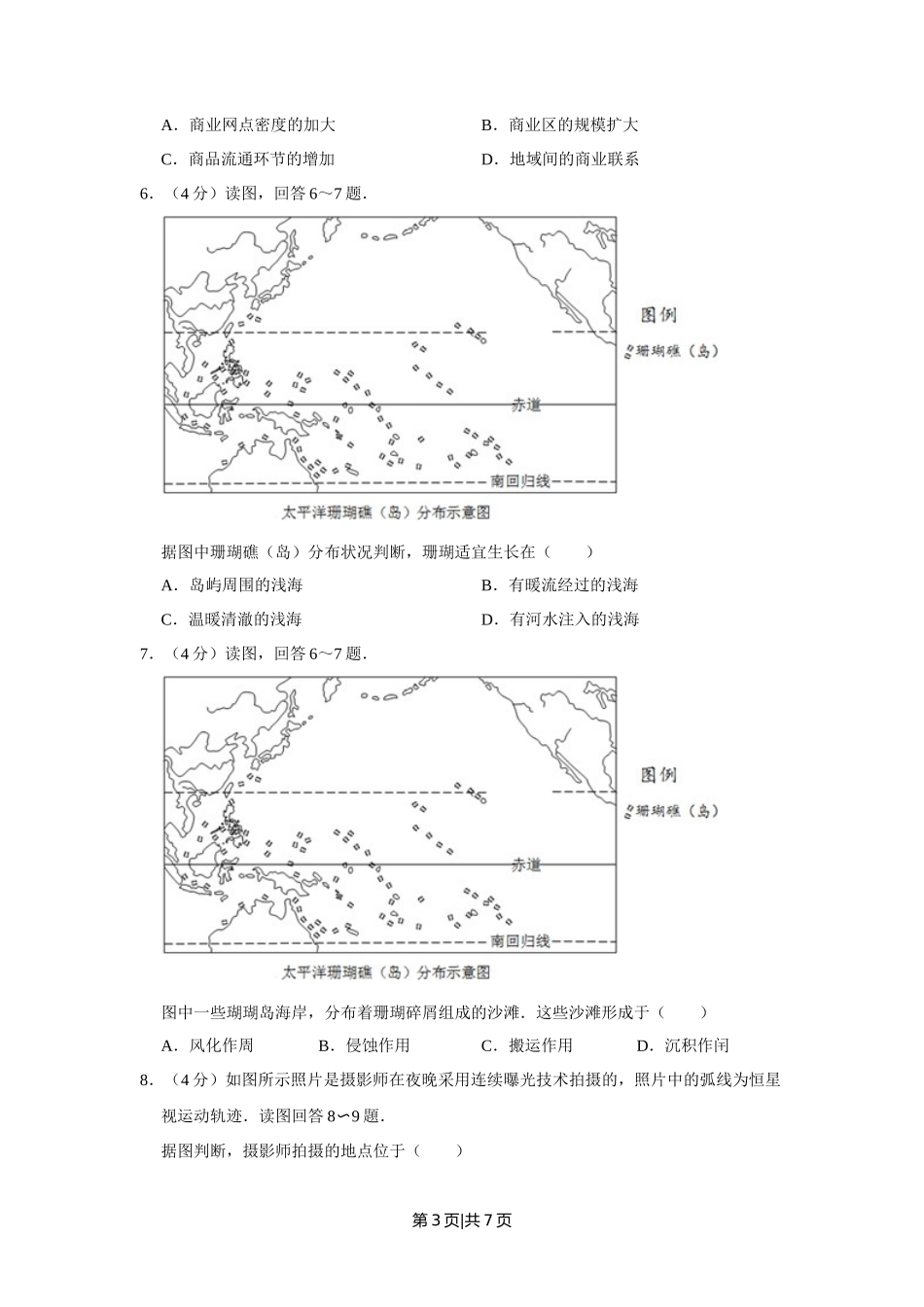 2013年高考地理试卷（天津）（空白卷）_第3页