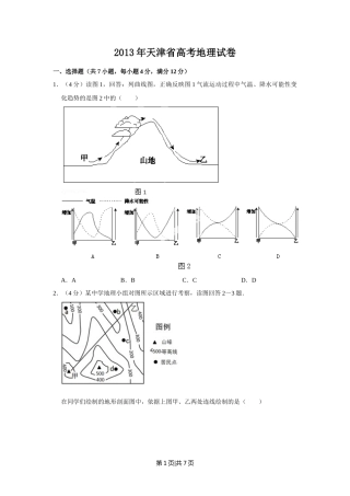 2013年高考地理试卷（天津）（空白卷）