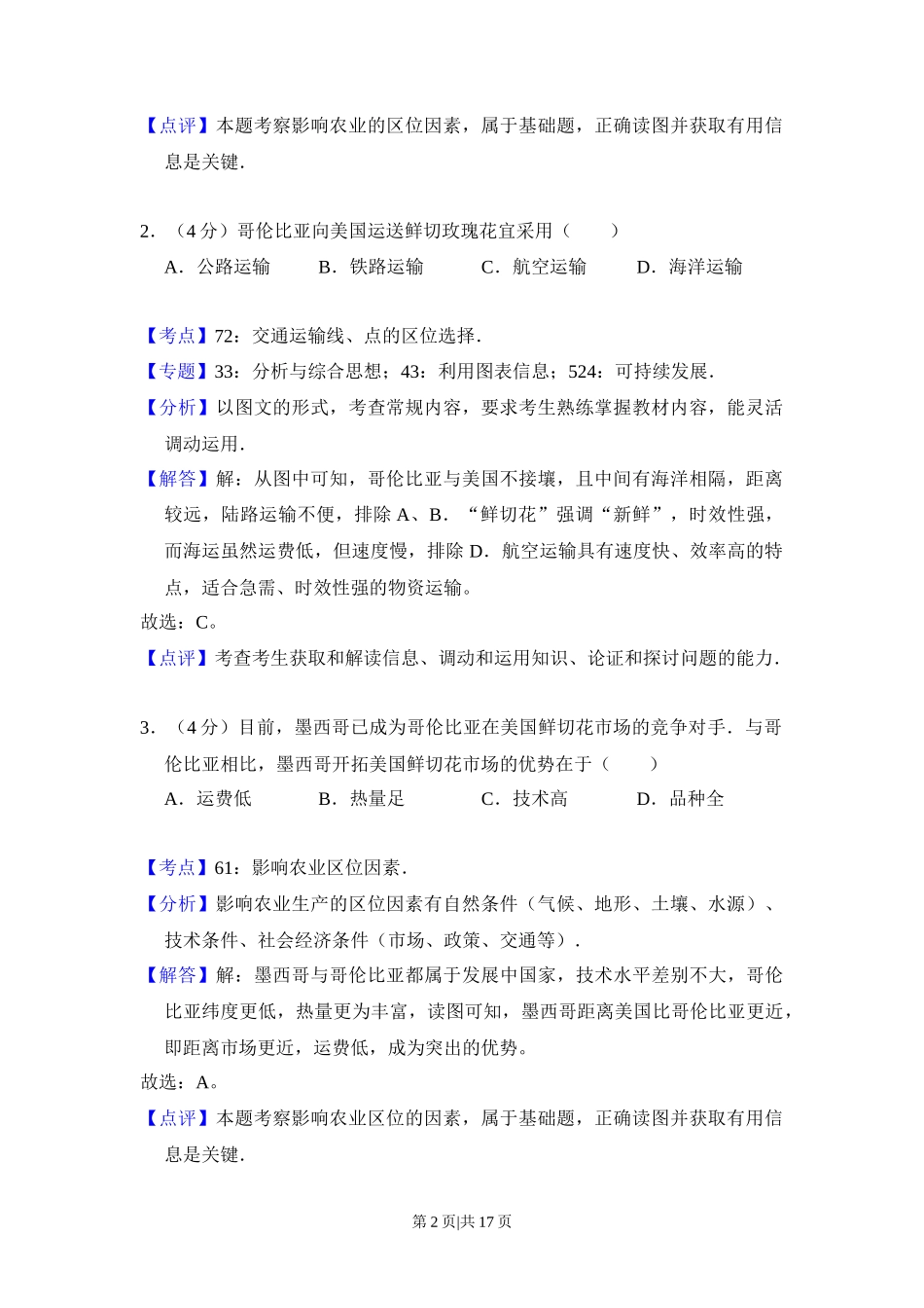 2013年高考地理试卷（新课标Ⅰ）（解析卷）_第2页