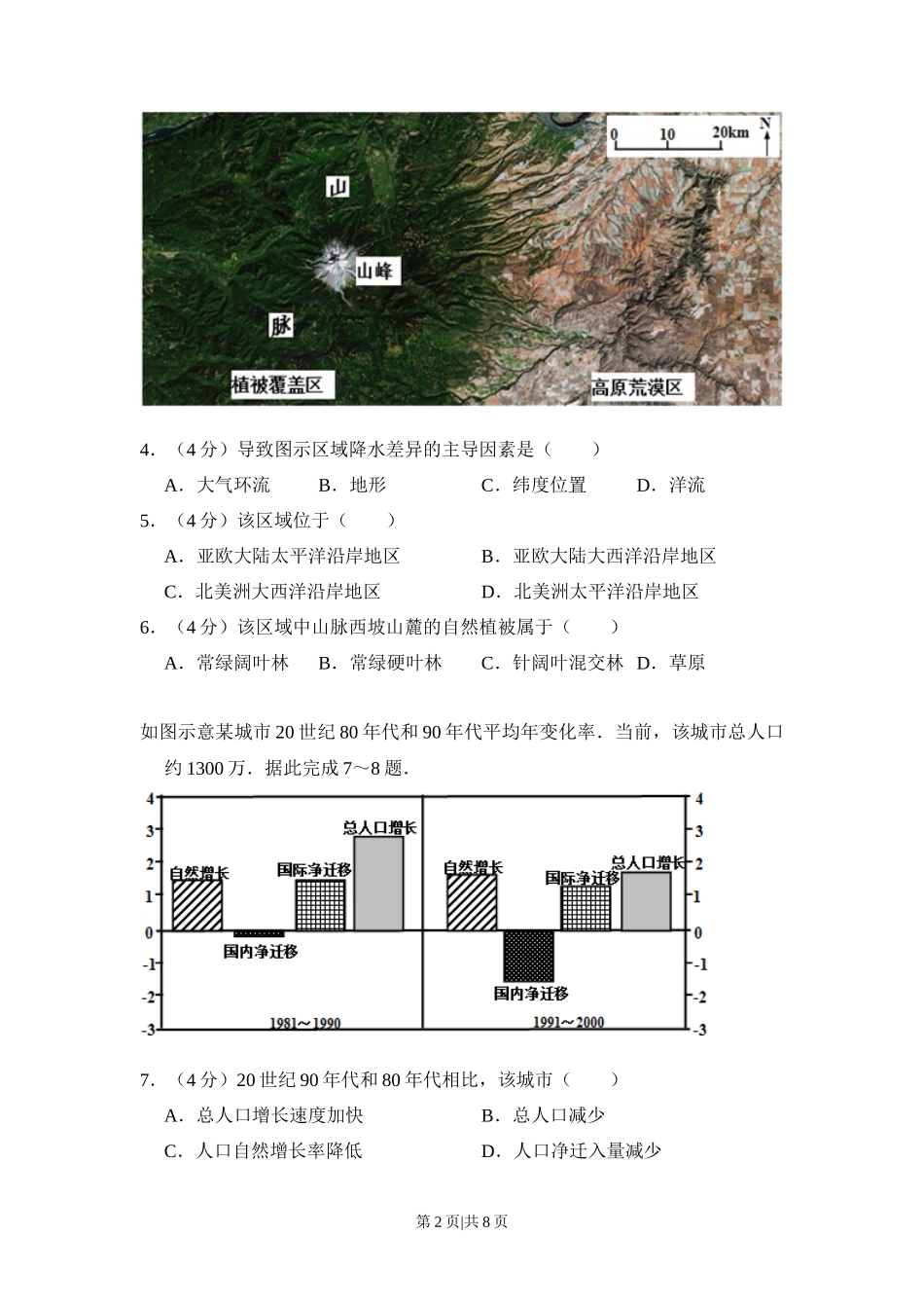 2013年高考地理试卷（新课标Ⅰ）（空白卷）_第2页