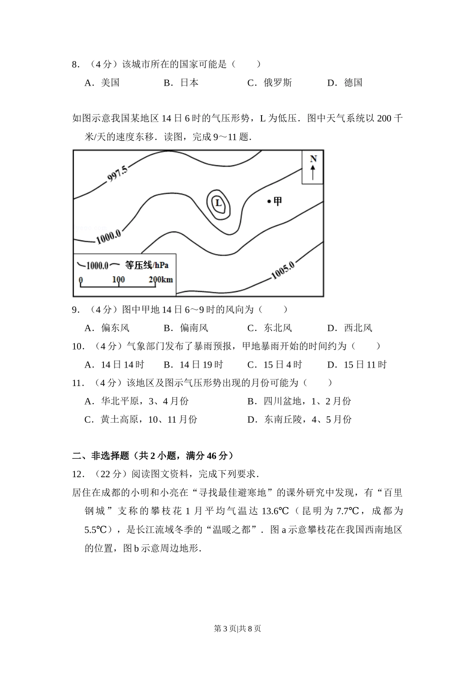 2013年高考地理试卷（新课标Ⅰ）（空白卷）_第3页