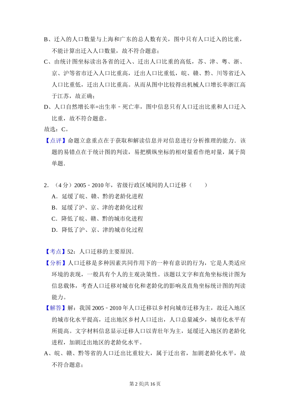 2013年高考地理试卷（新课标Ⅱ）（解析卷）_第2页