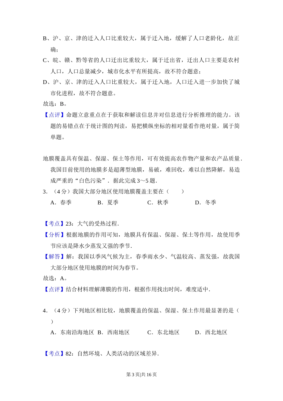 2013年高考地理试卷（新课标Ⅱ）（解析卷）_第3页