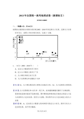 2013年高考地理试卷（新课标Ⅱ）（解析卷）