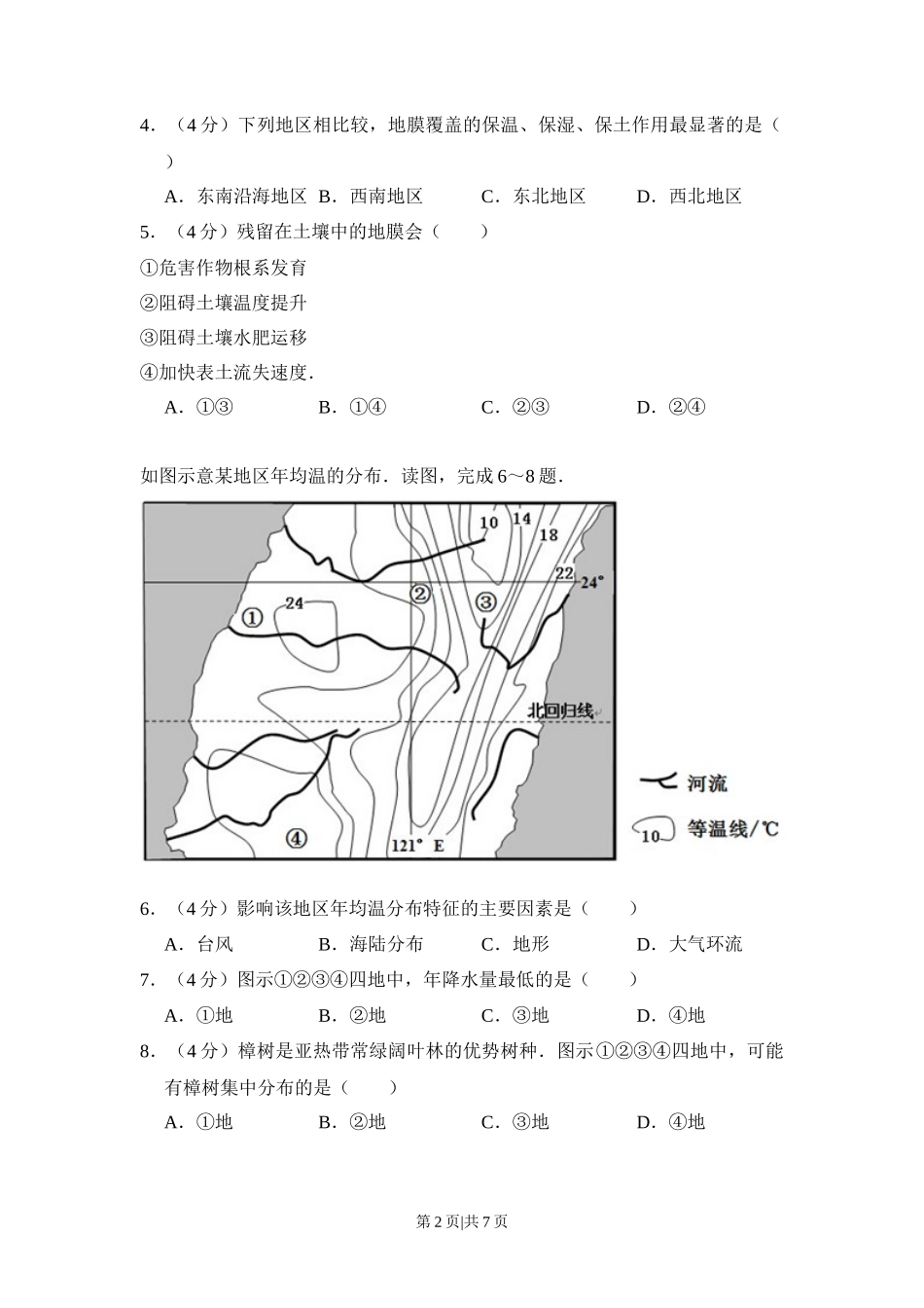 2013年高考地理试卷（新课标Ⅱ）（空白卷）_第2页