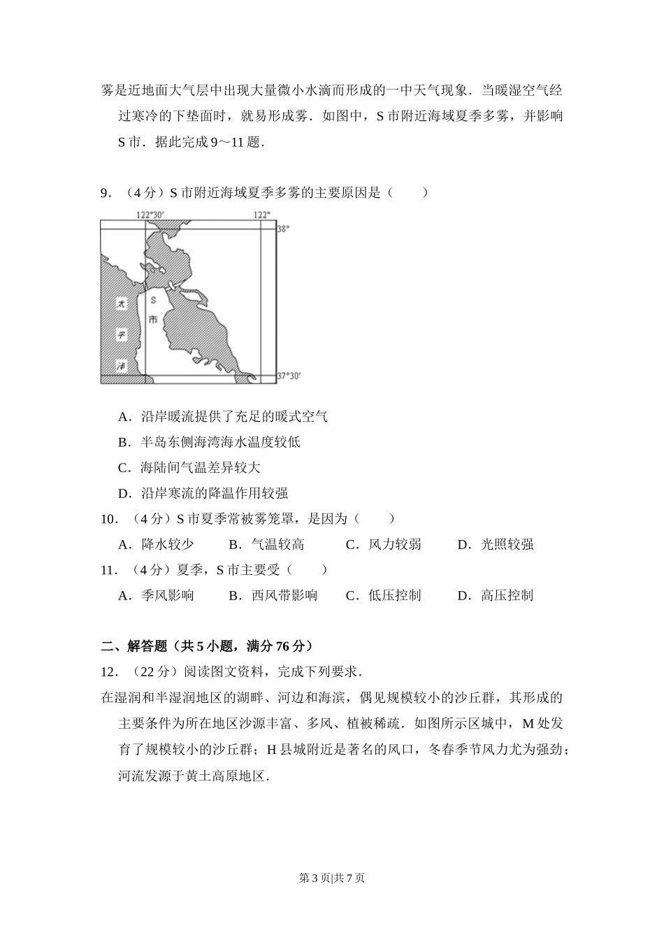 2013年高考地理试卷（新课标Ⅱ）（空白卷）_第3页