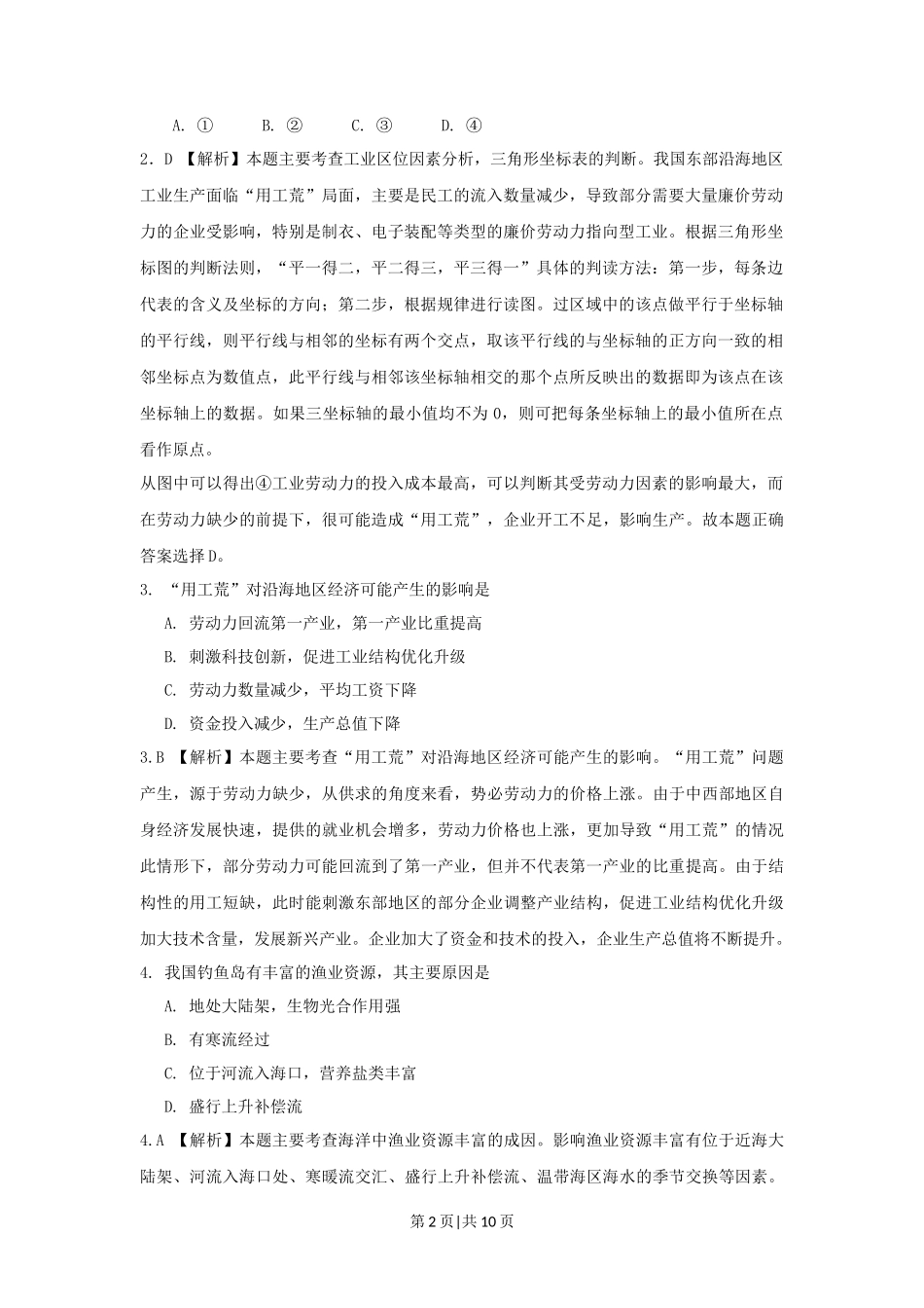 2013年高考地理试卷（浙江）（解析卷）_第2页