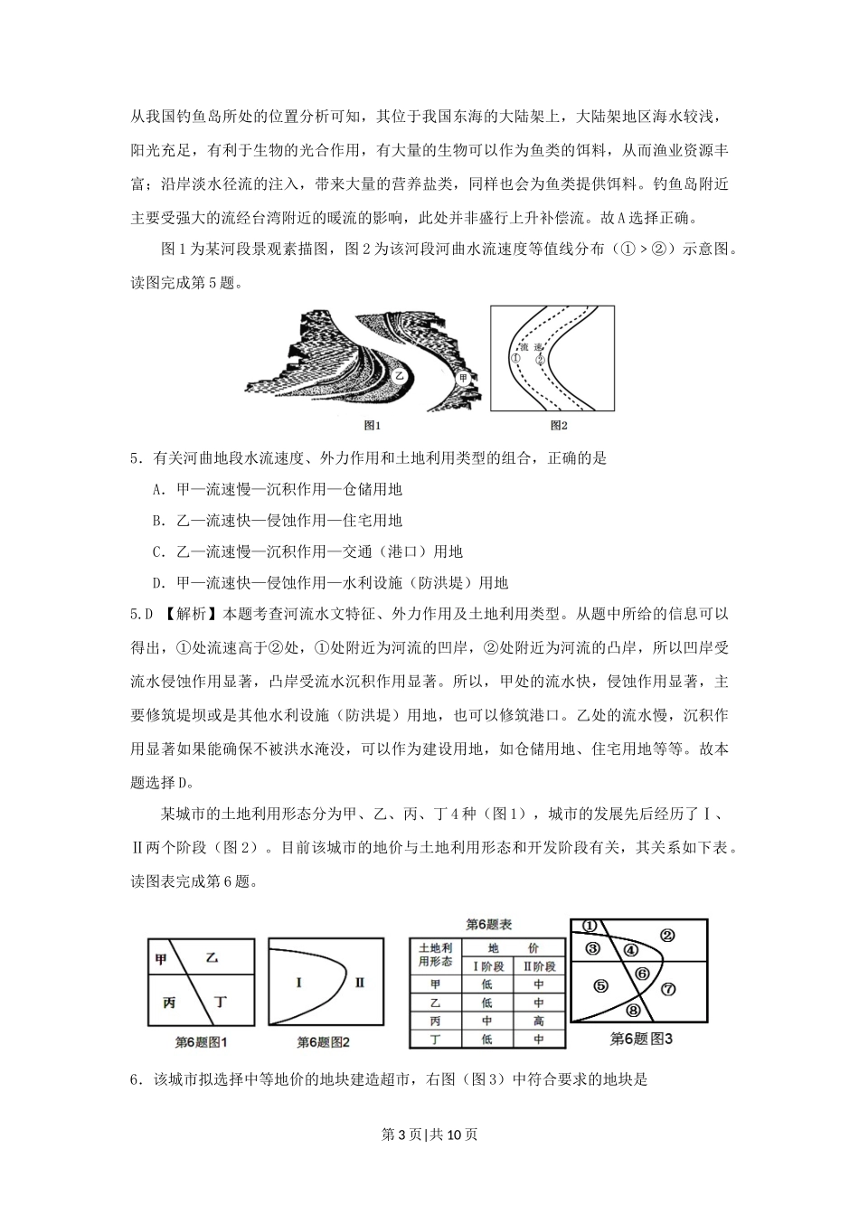 2013年高考地理试卷（浙江）（解析卷）_第3页