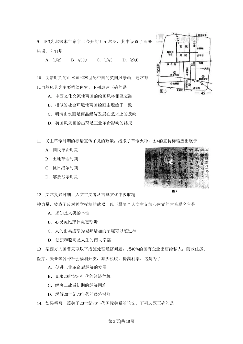 2008年高考地理试卷(山东)(解析卷)_第3页