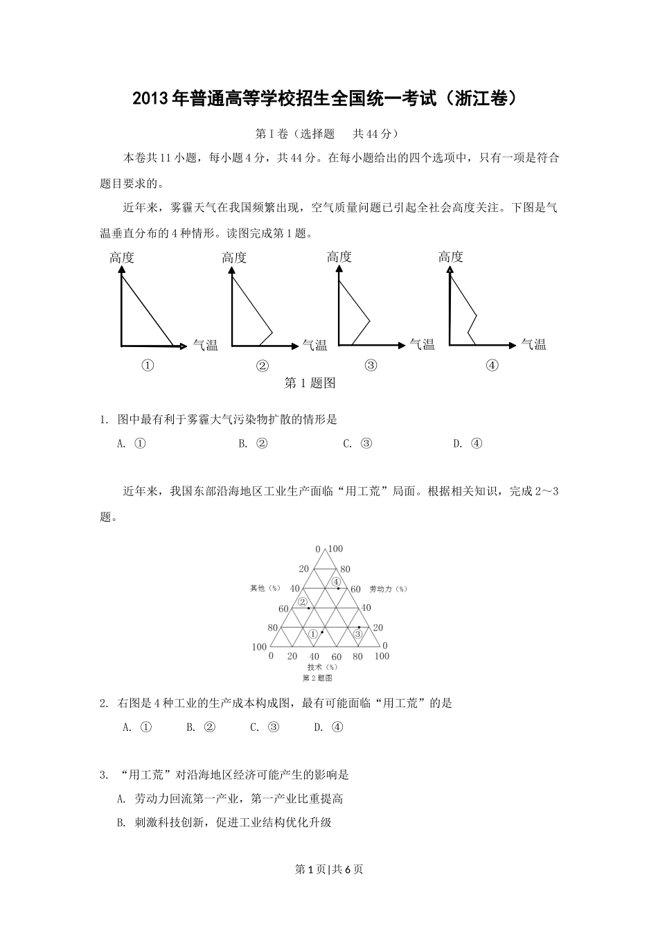 2013年高考地理试卷（浙江）（空白卷）_第1页