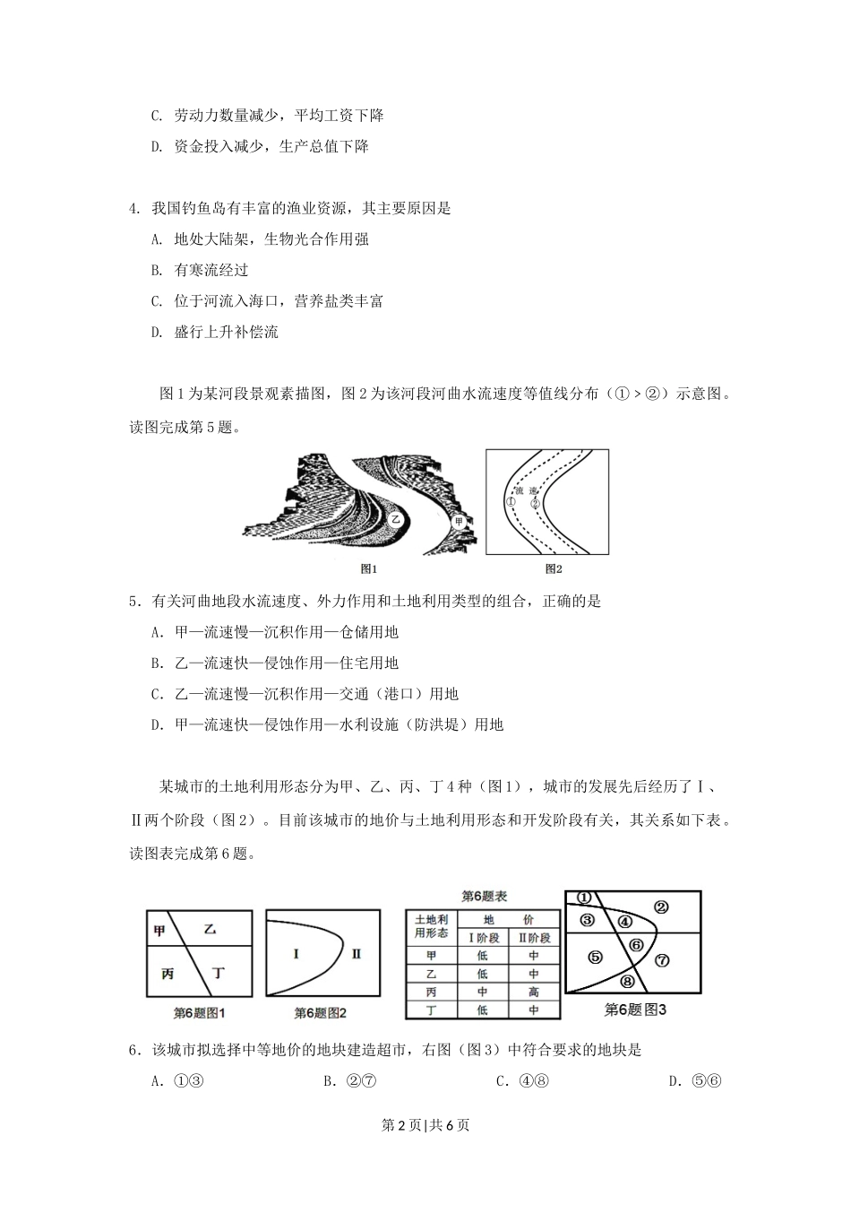 2013年高考地理试卷（浙江）（空白卷）_第2页