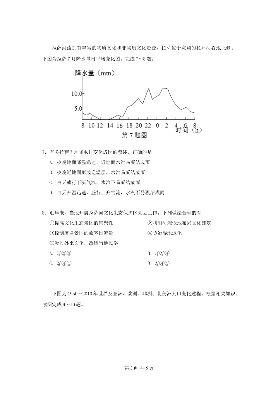 2013年高考地理试卷（浙江）（空白卷）_第3页