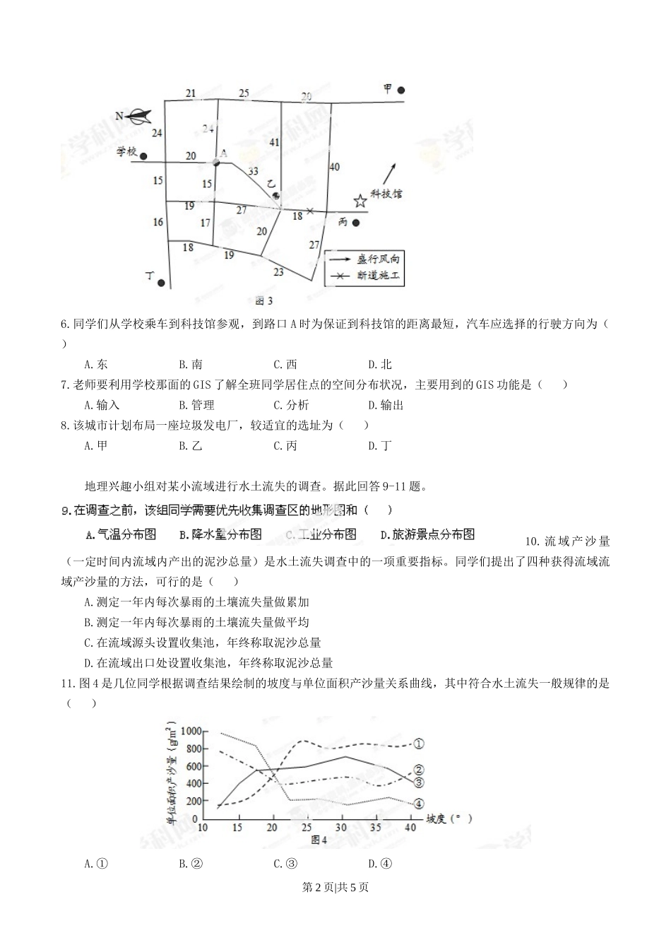 2013年高考地理试卷（重庆）（空白卷）_第2页