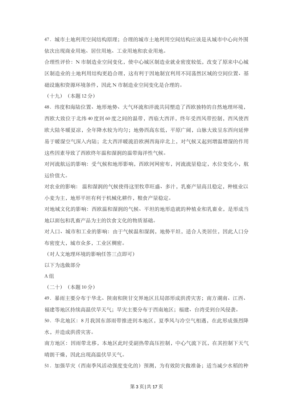 2013年高考地理试题（上海）（解析卷）_第3页