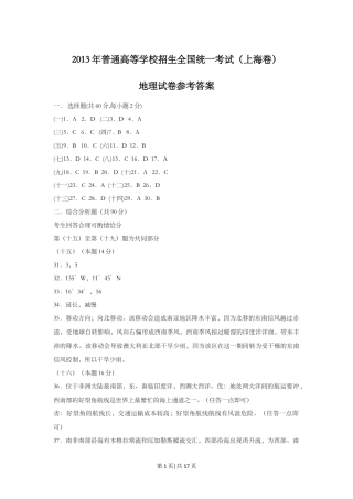 2013年高考地理试题（上海）（解析卷）