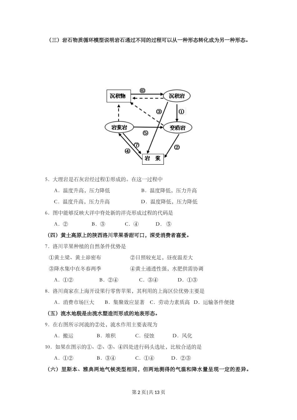 2013年高考地理试题（上海）（空白卷）_第2页