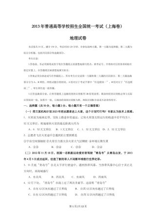 2013年高考地理试题（上海）（空白卷）
