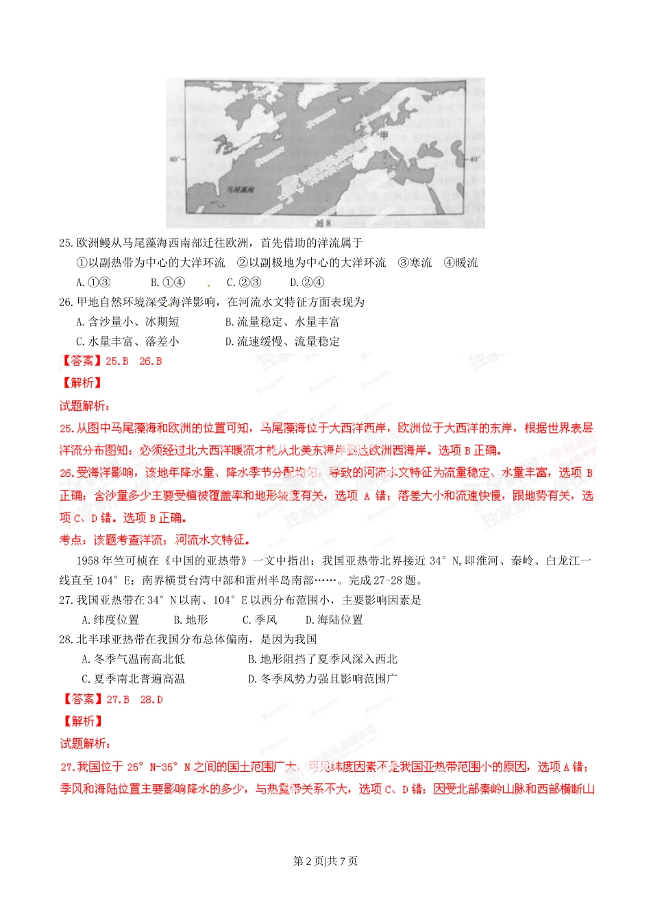 2014年高考地理试卷(安徽)(解析卷)_第2页