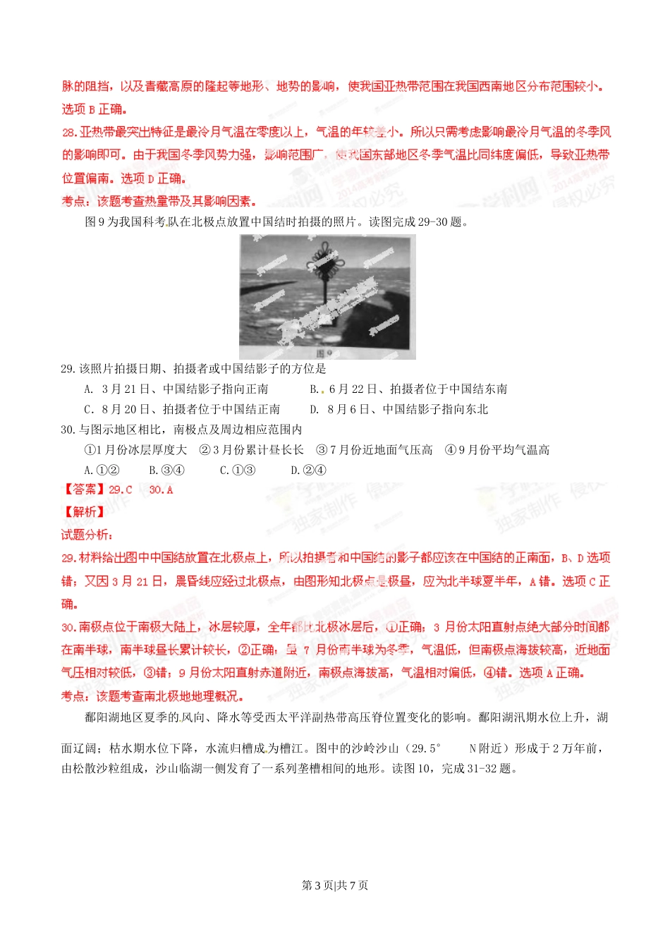 2014年高考地理试卷(安徽)(解析卷)_第3页