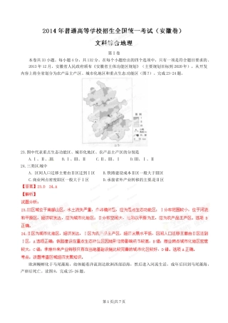 2014年高考地理试卷（安徽）（解析卷）