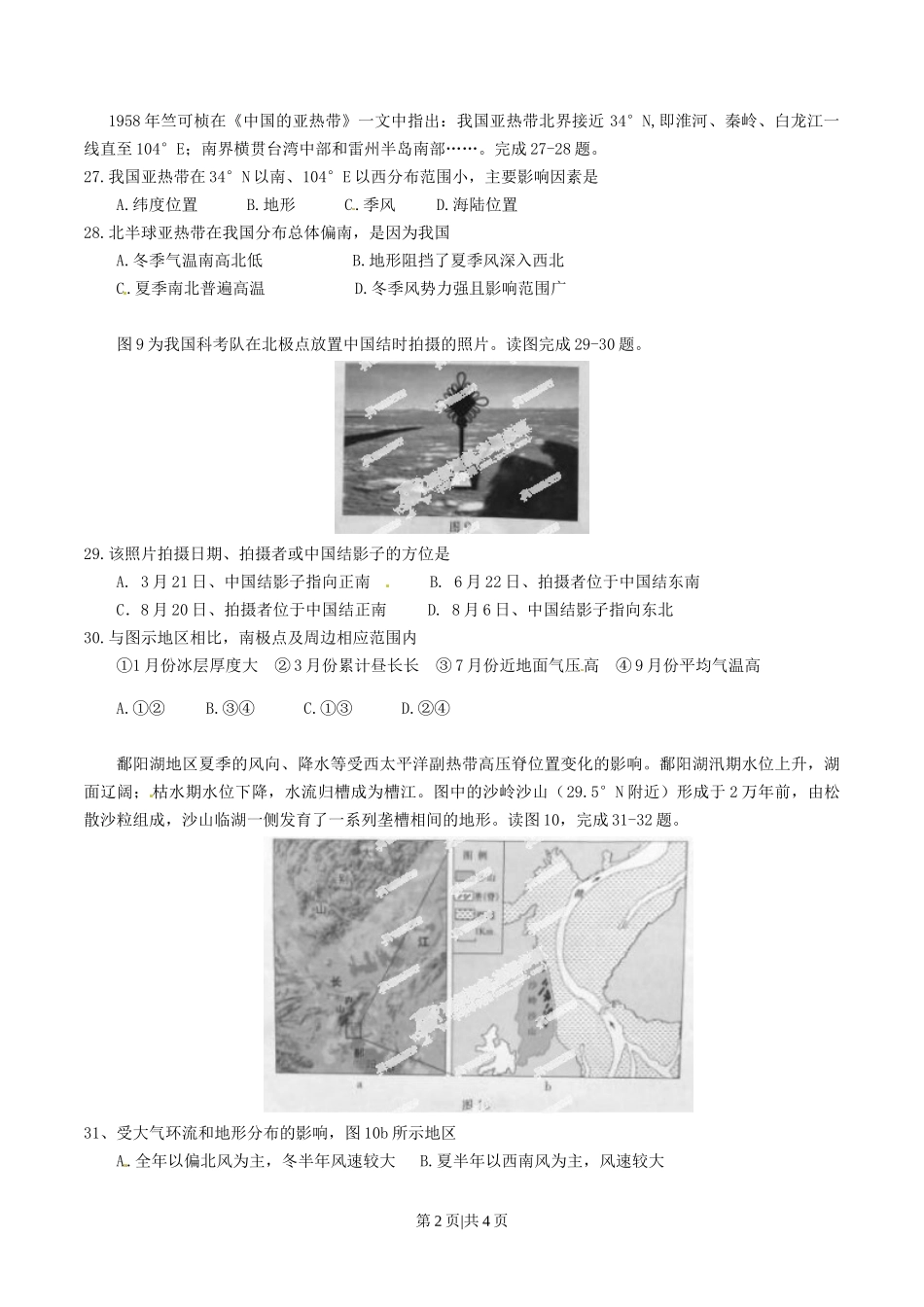 2014年高考地理试卷（安徽）（空白卷）_第2页