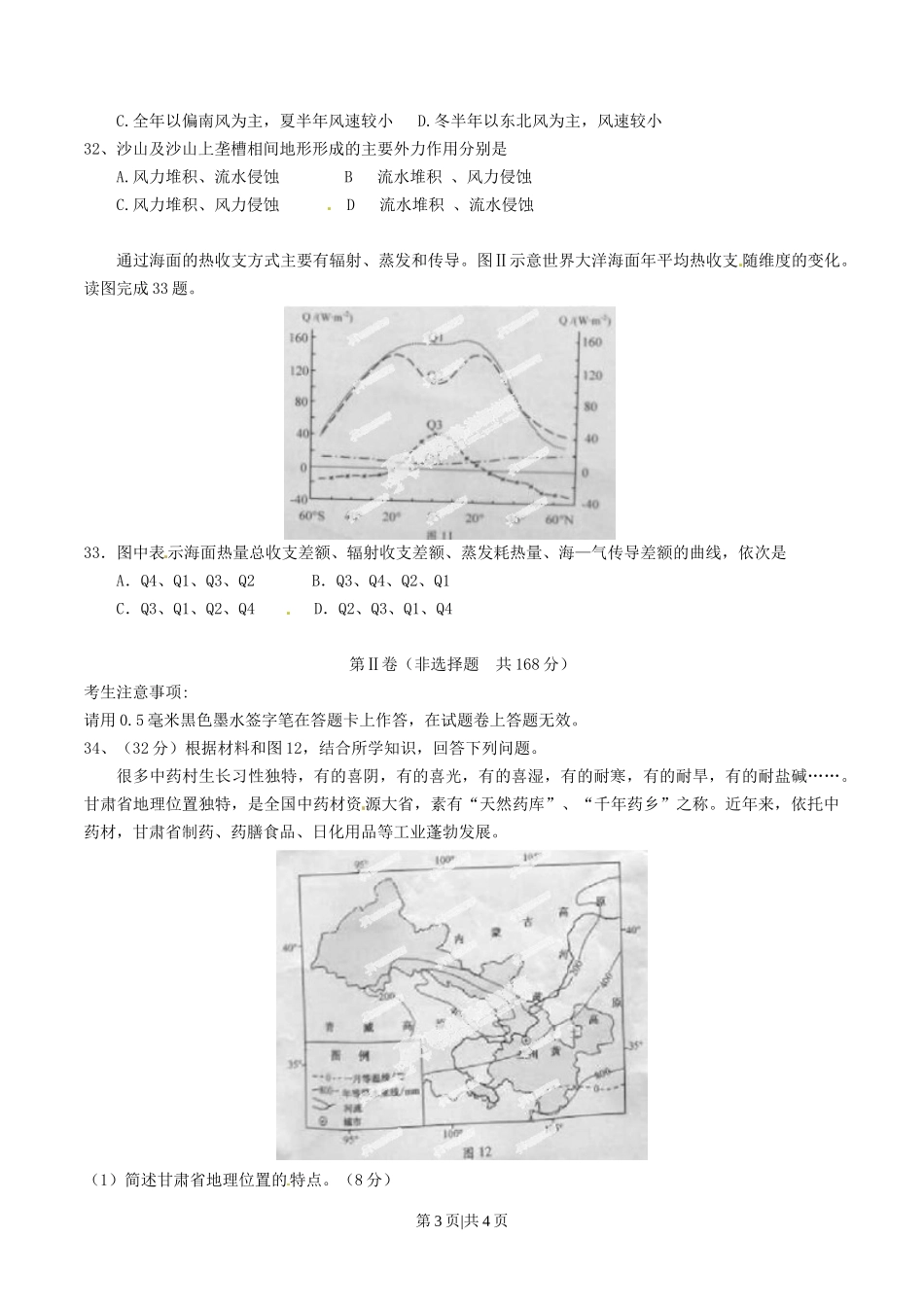 2014年高考地理试卷（安徽）（空白卷）_第3页