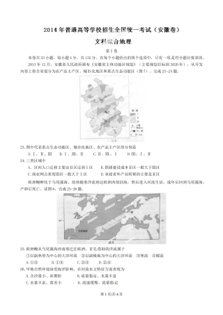 2014年高考地理试卷（安徽）（空白卷）