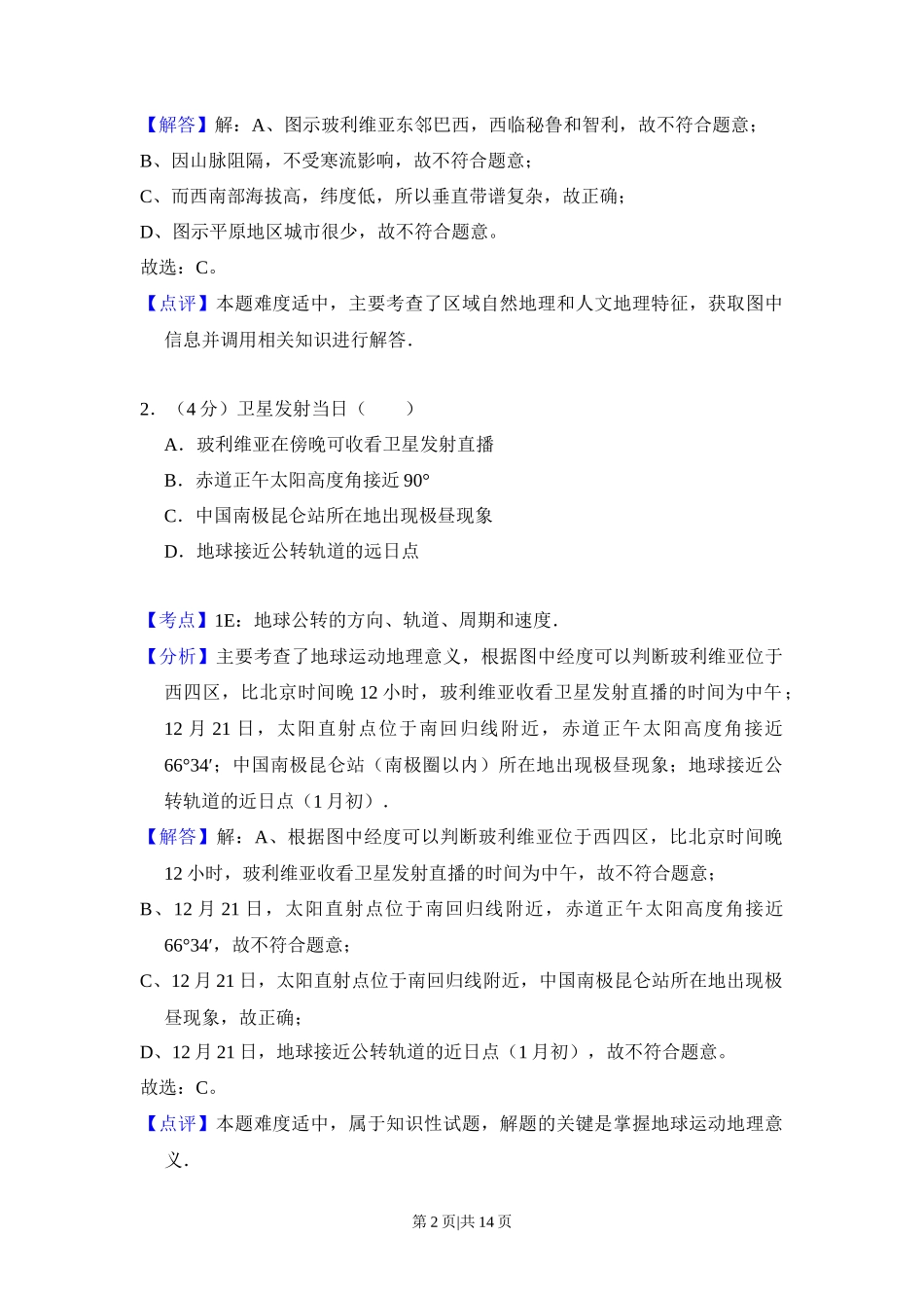 2014年高考地理试卷（北京）（解析卷）_第2页