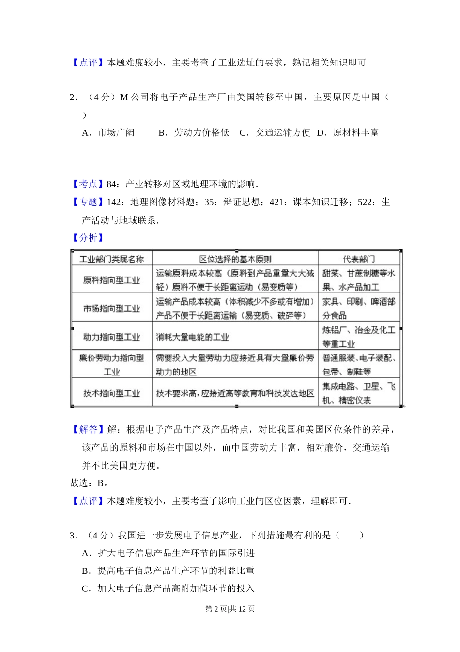 2014年高考地理试卷(大纲卷)(解析卷)_第2页