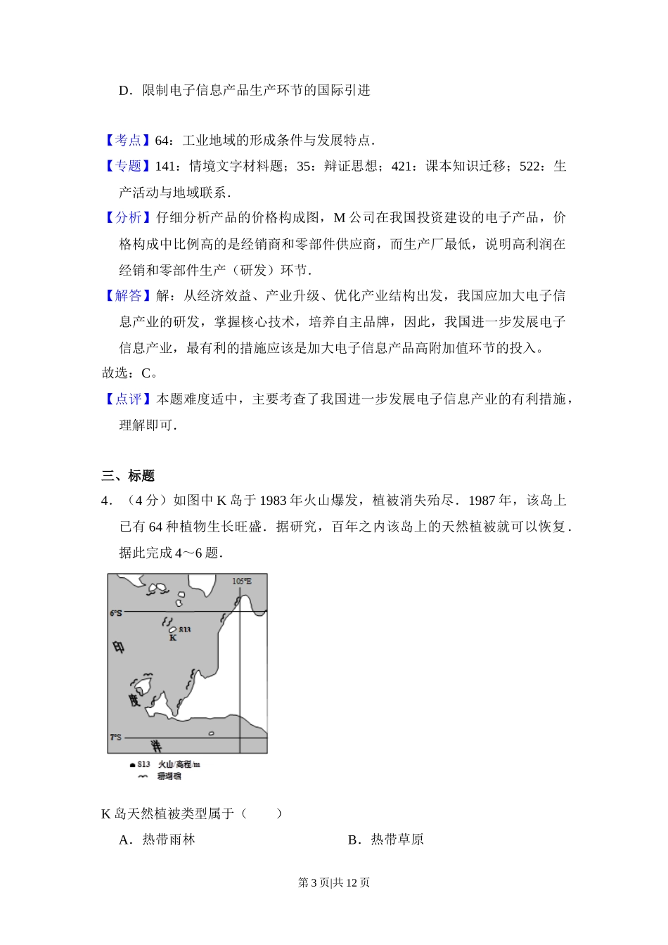 2014年高考地理试卷(大纲卷)(解析卷)_第3页