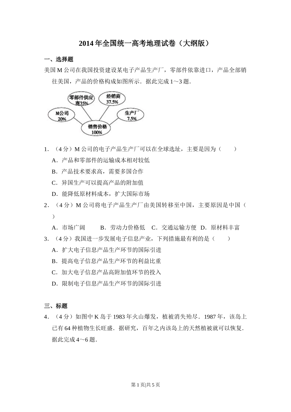 2014年高考地理试卷(大纲卷)(空白卷)_第1页