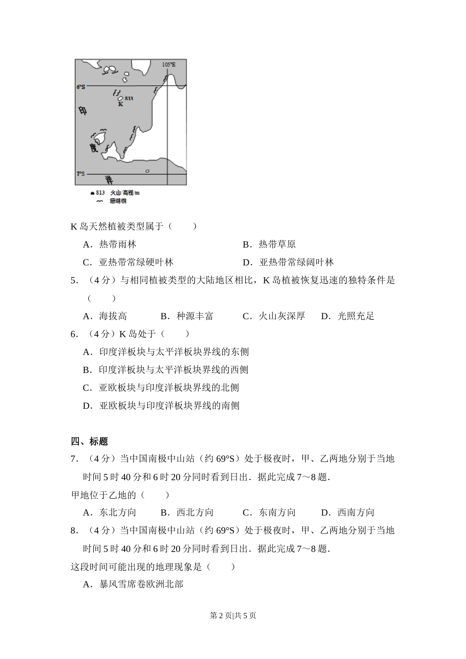 2014年高考地理试卷(大纲卷)(空白卷)_第2页