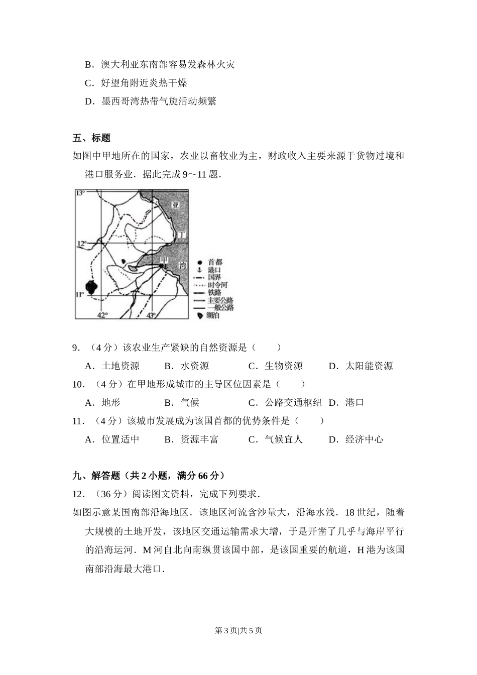 2014年高考地理试卷(大纲卷)(空白卷)_第3页
