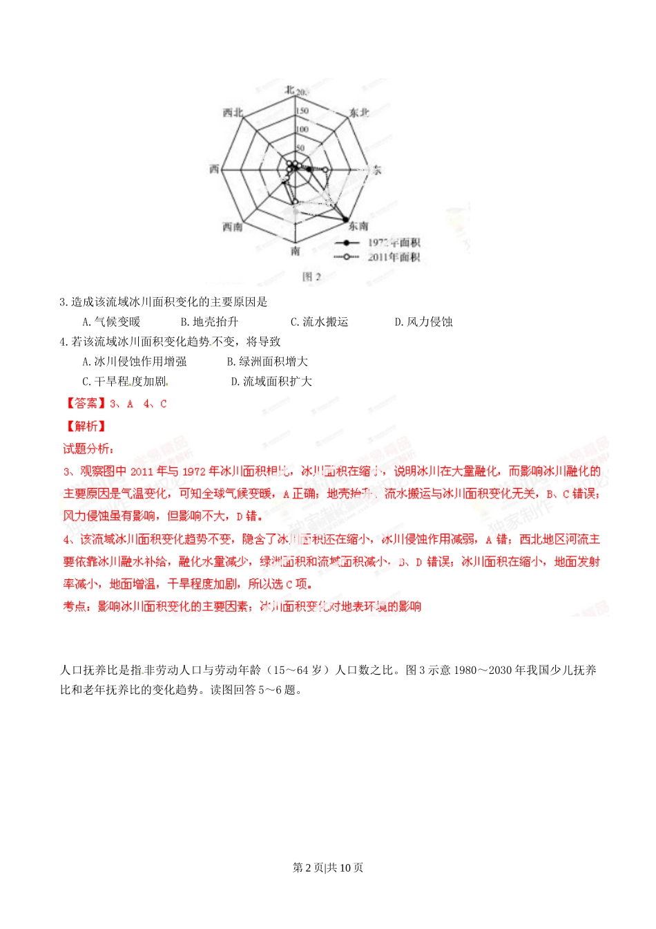 2014年高考地理试卷(福建)(解析卷)_第2页
